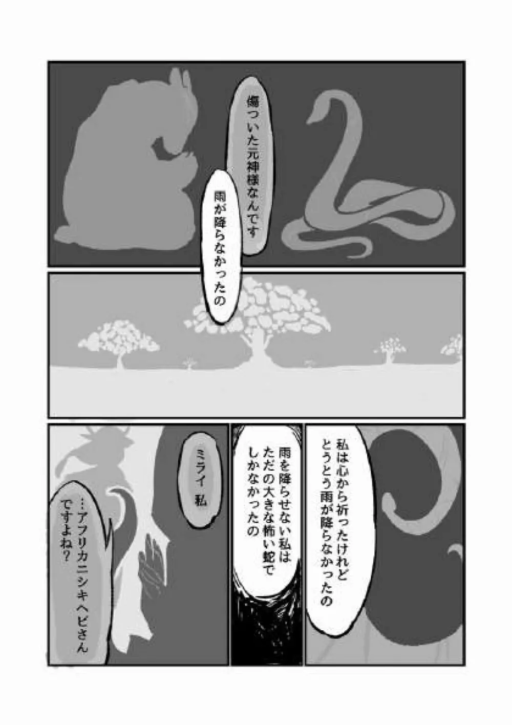 古傷と祈り 29ページ