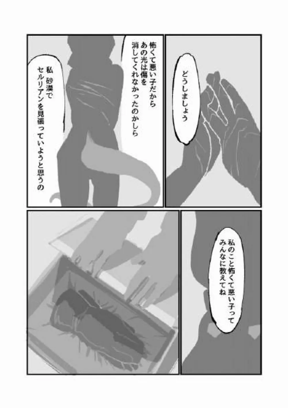 古傷と祈り 30ページ