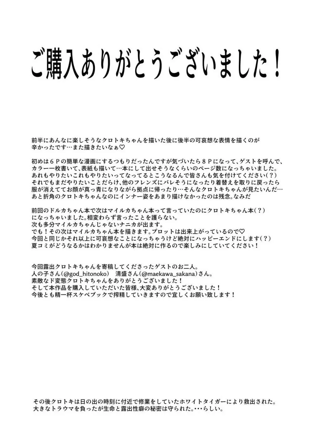 露出徘徊してただけなのに 15ページ