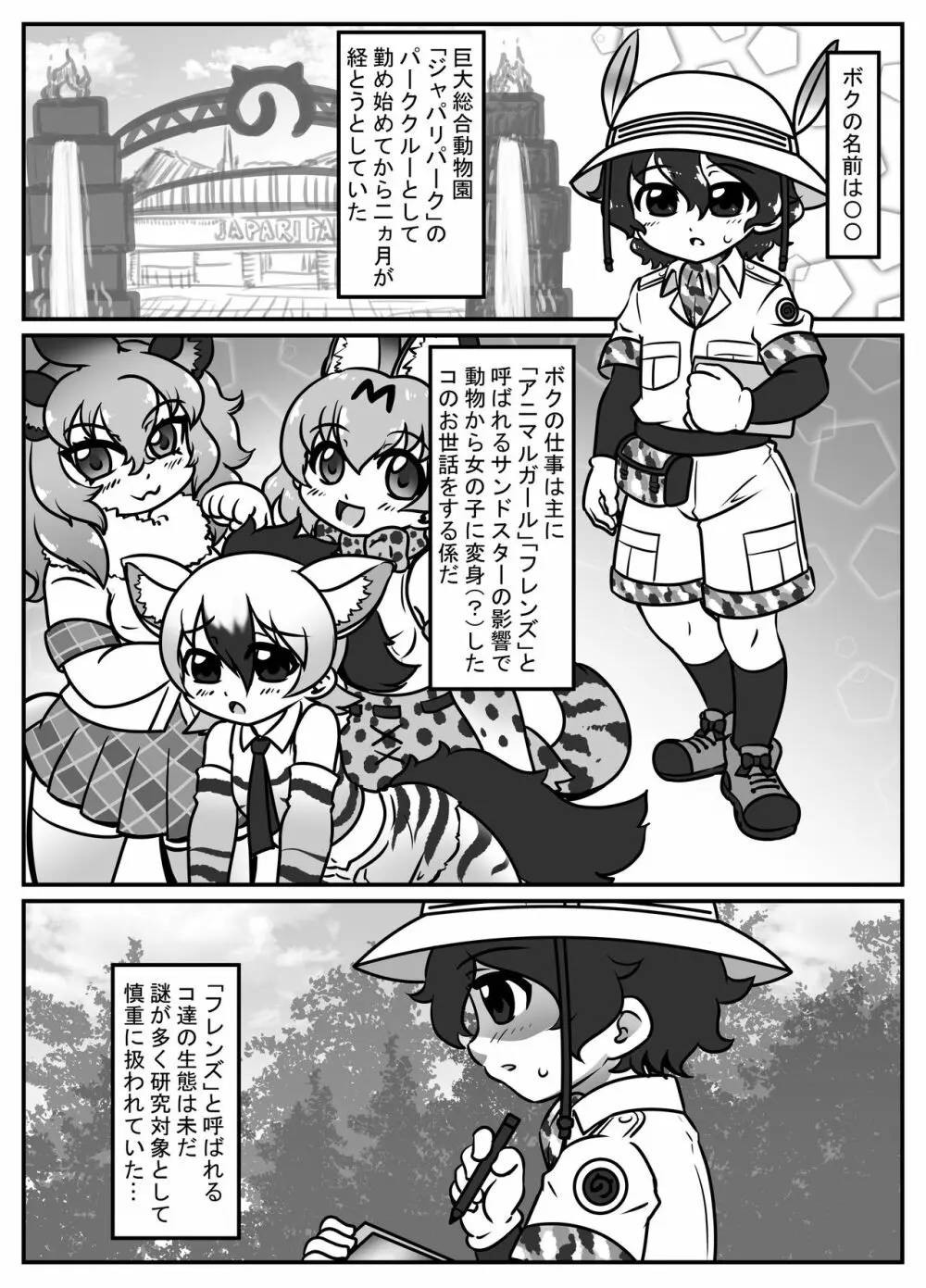 絶滅したフレンズ ～ニホンオオカミ編～ 3ページ