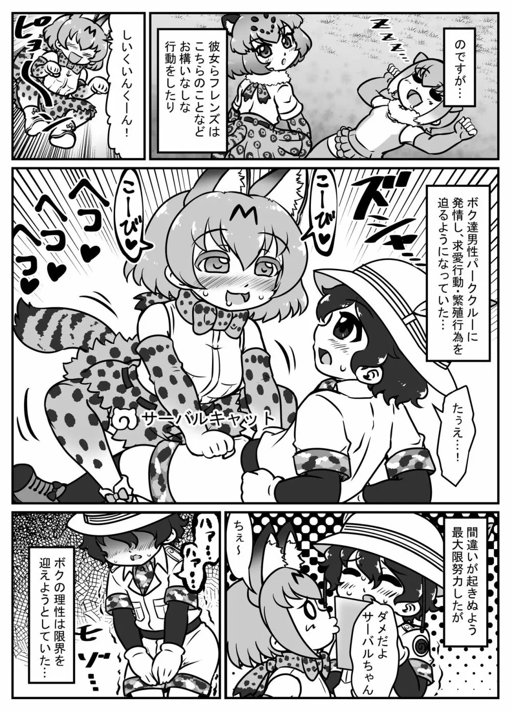 絶滅したフレンズ ～ニホンオオカミ編～ 4ページ