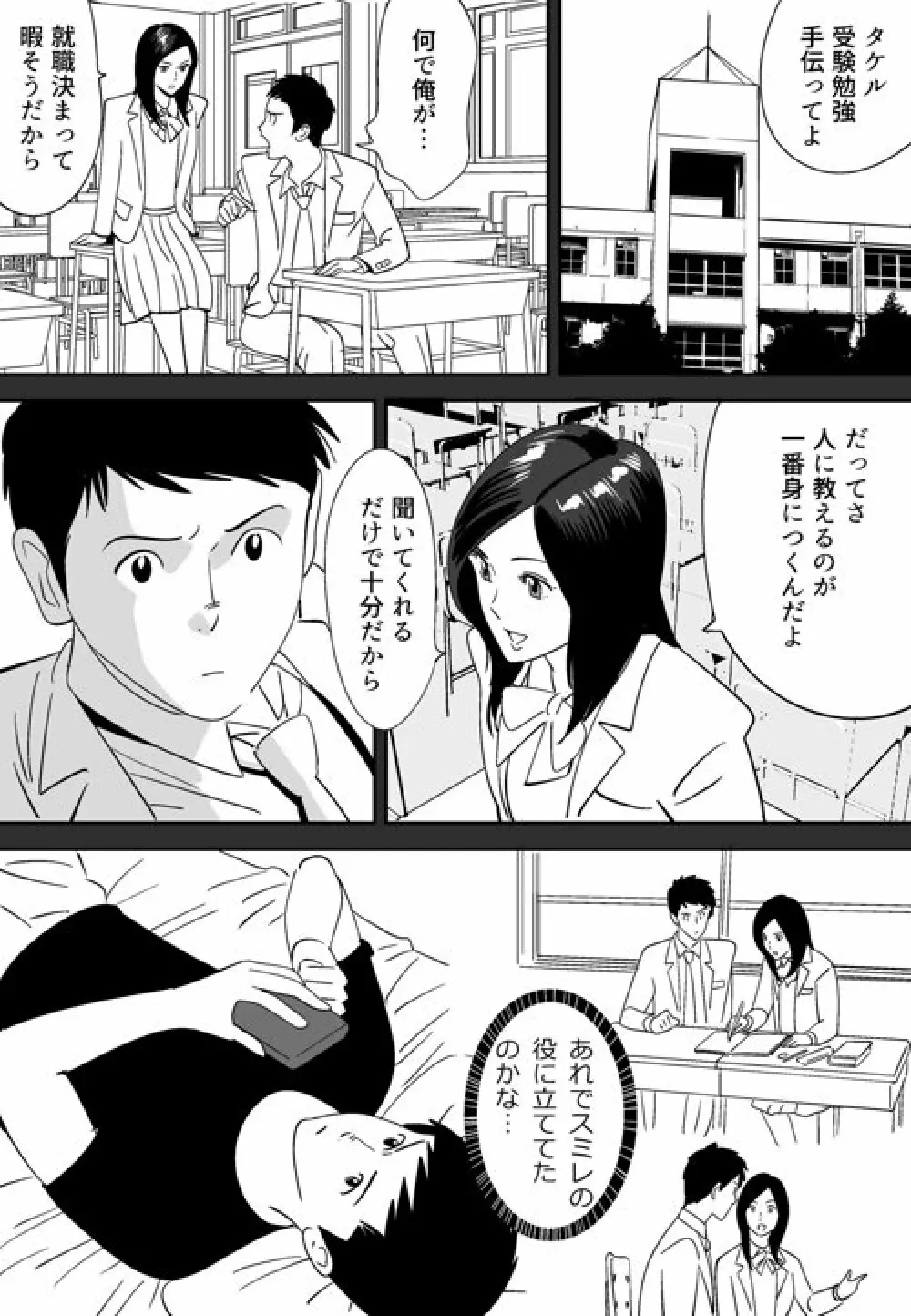 野に咲く花 7ページ