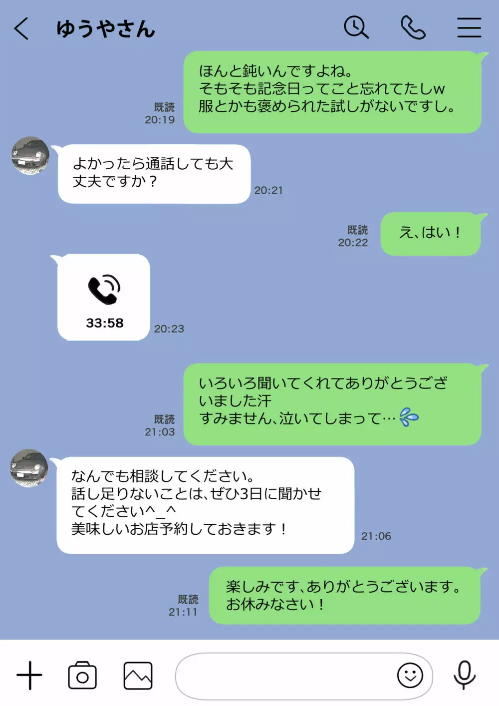 彼女のスマホを覗いただけなのに 36ページ