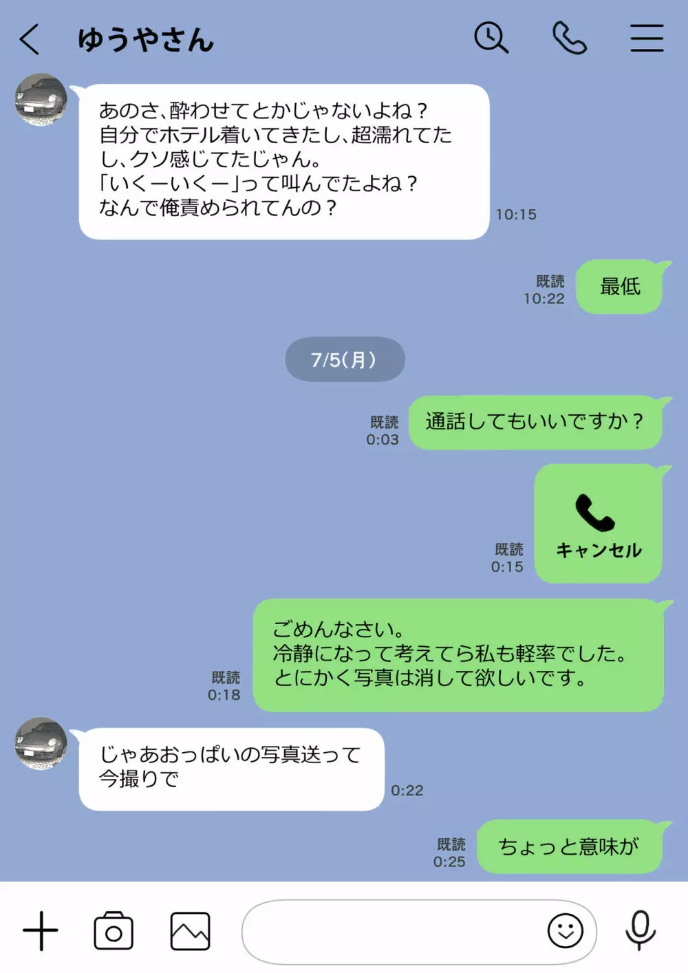 彼女のスマホを覗いただけなのに 39ページ