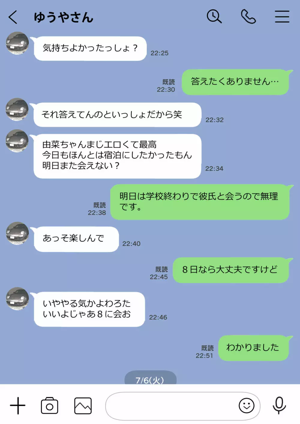 彼女のスマホを覗いただけなのに 44ページ