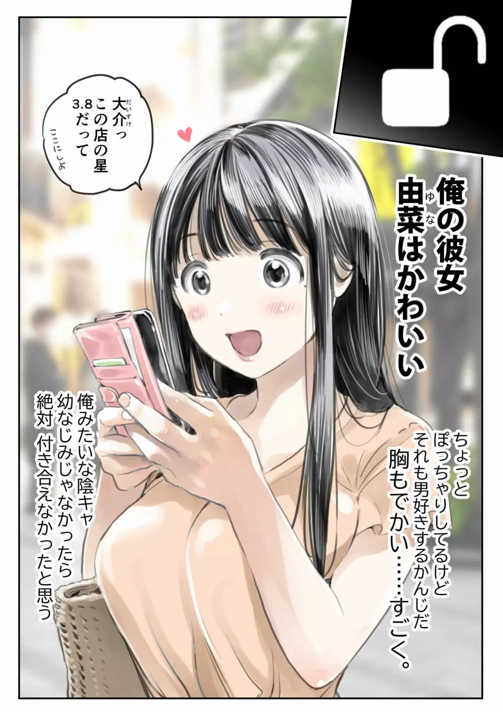 彼女のスマホを覗いただけなのに 5ページ