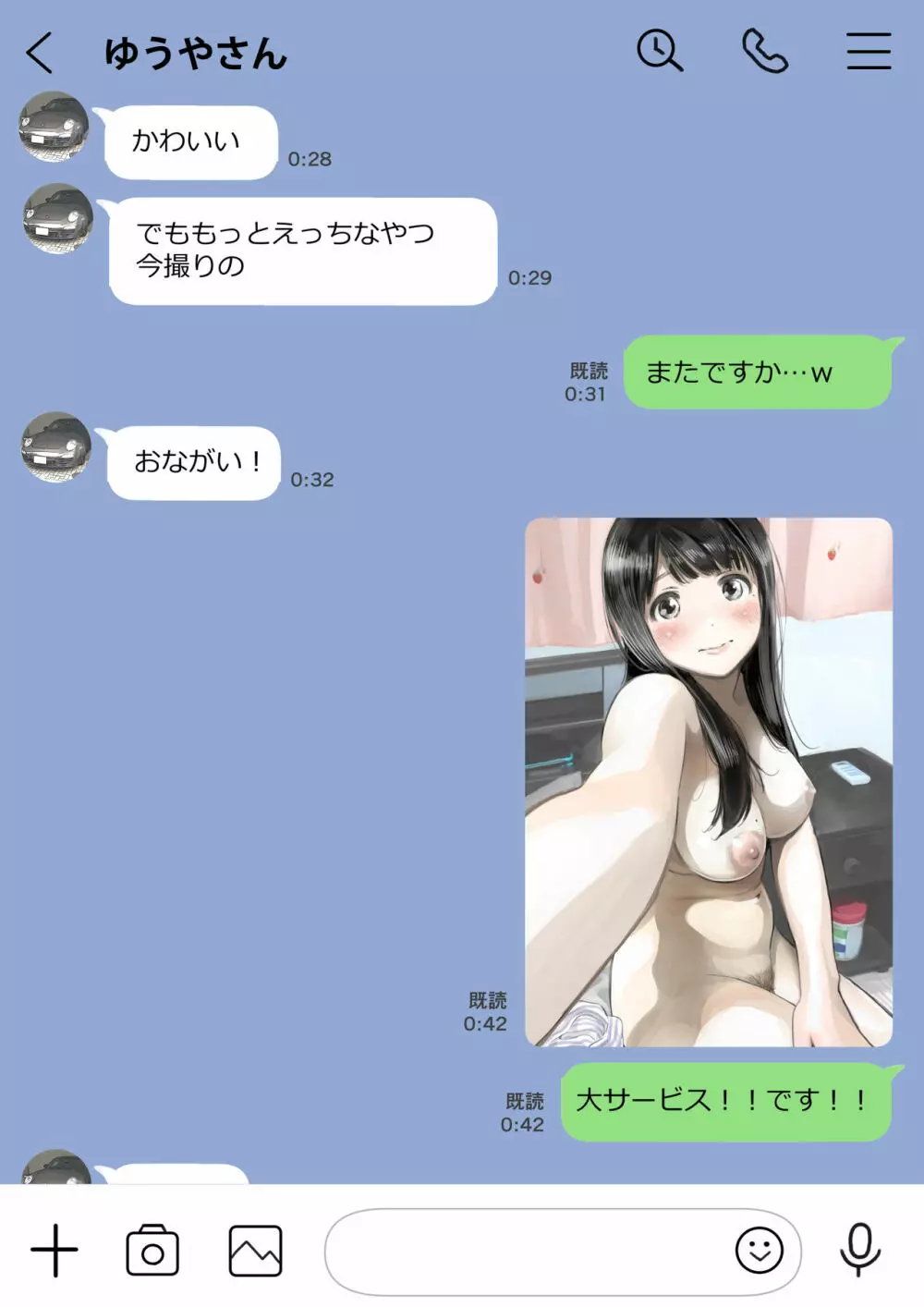 彼女のスマホを覗いただけなのに 52ページ