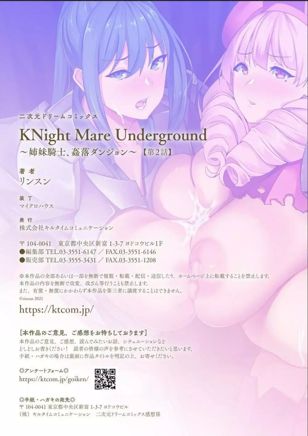 KNight Mare Underground ～姉妹騎士、姦落ダンジョン～ 第2話 29ページ