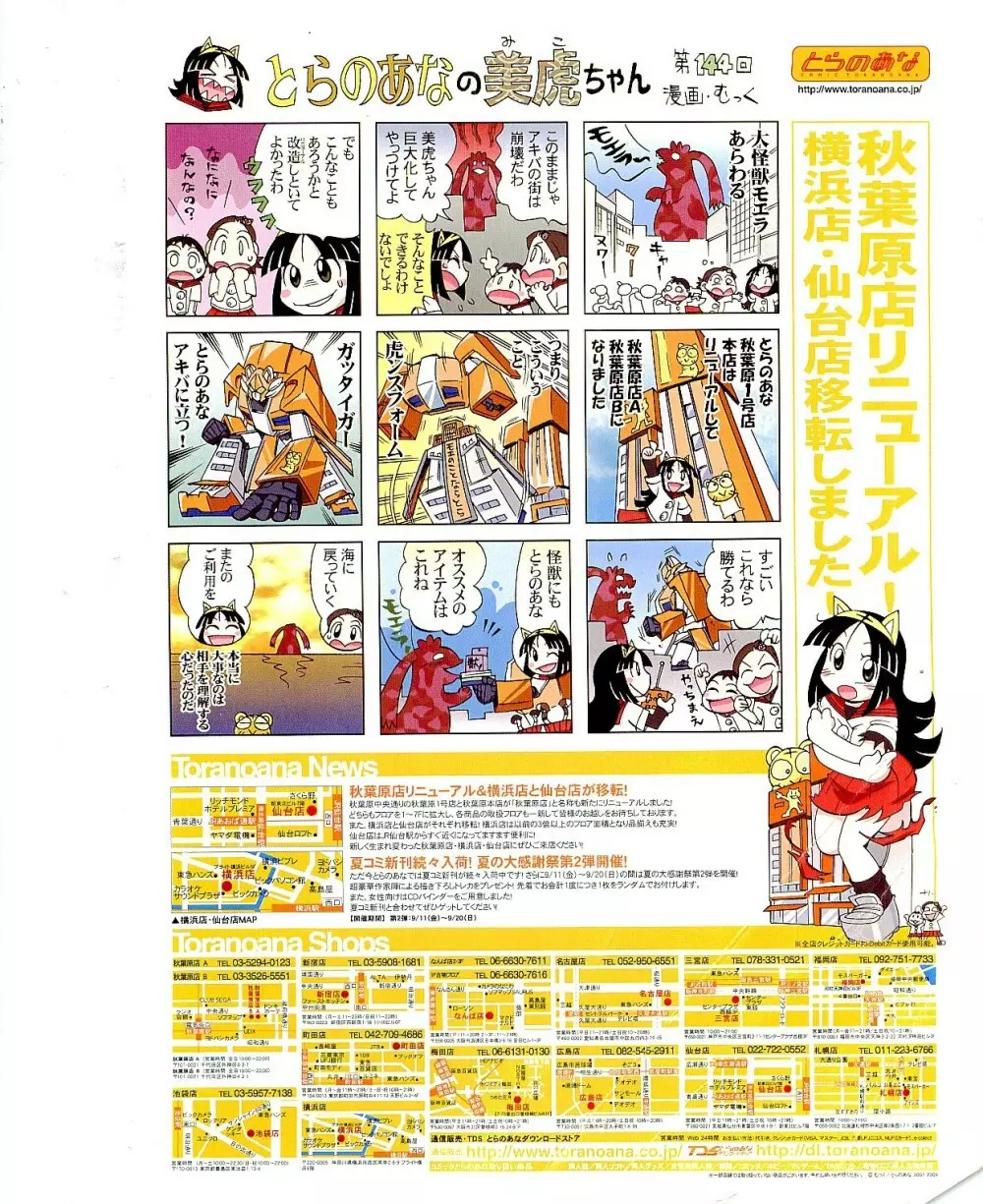 COMIC 阿吽 2009年10月号 VOL.160 2ページ