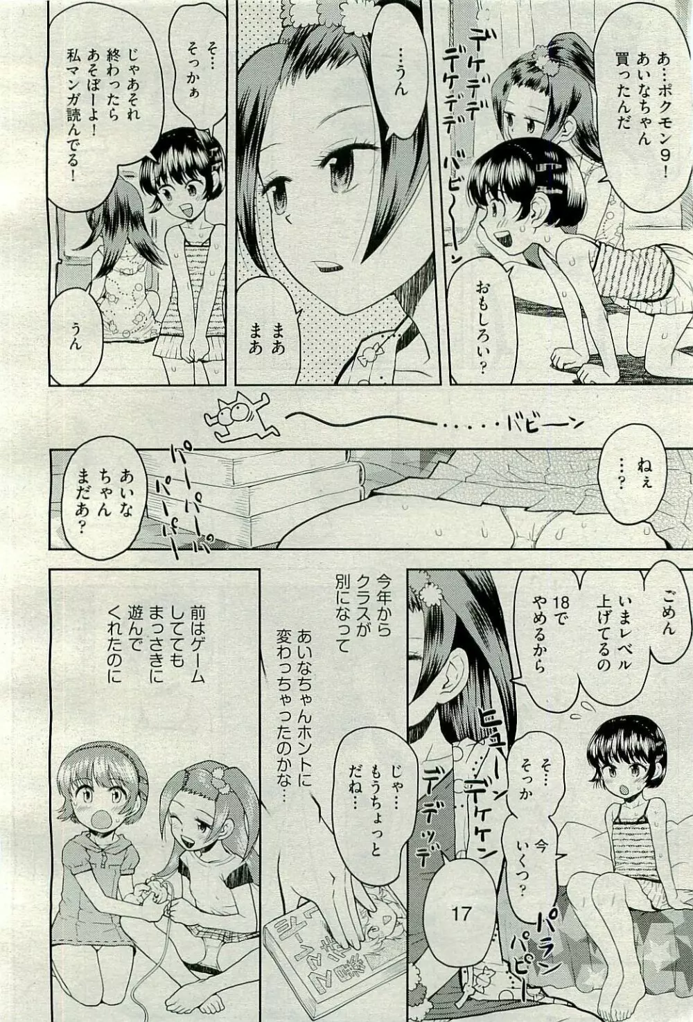 COMIC 阿吽 2009年10月号 VOL.160 424ページ