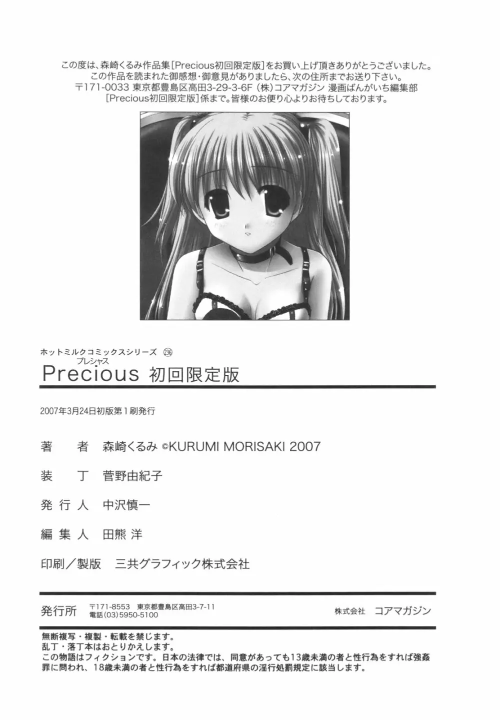 Precious 初回限定版 214ページ