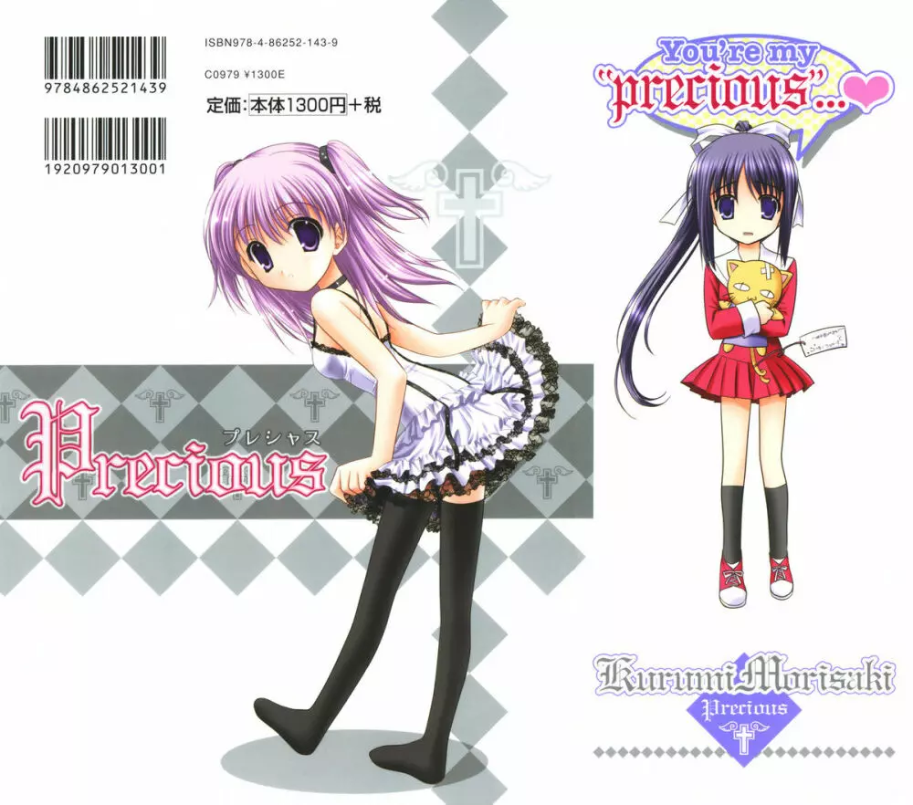 Precious 初回限定版 217ページ