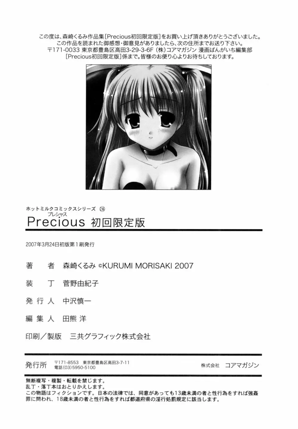 Precious 初回限定版 242ページ