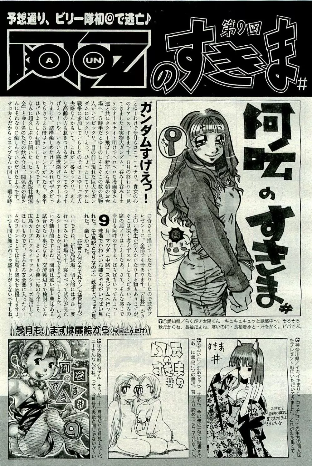 COMIC 阿吽 2009年11月号 VOL.161 417ページ