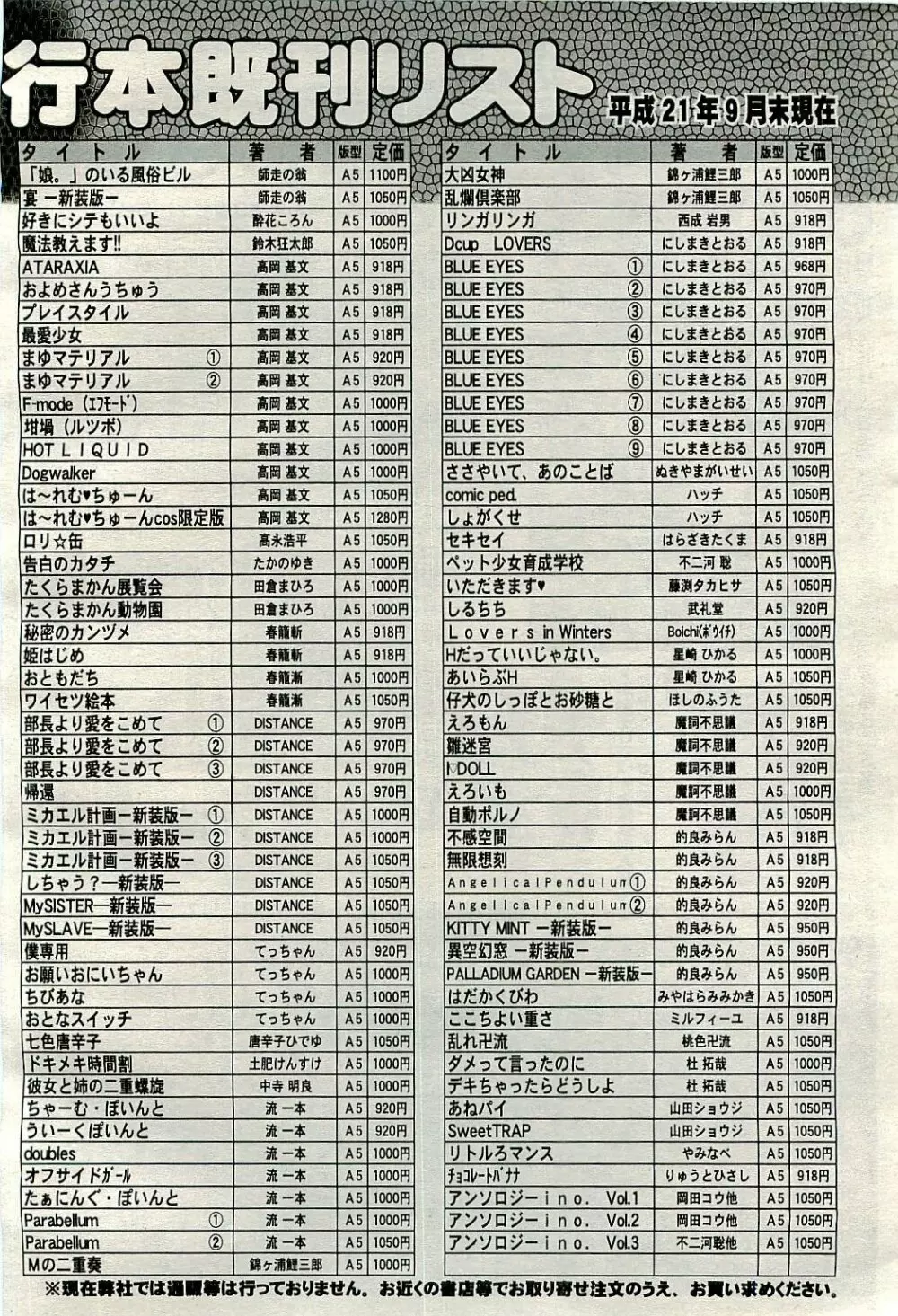 COMIC 阿吽 2009年11月号 VOL.161 470ページ