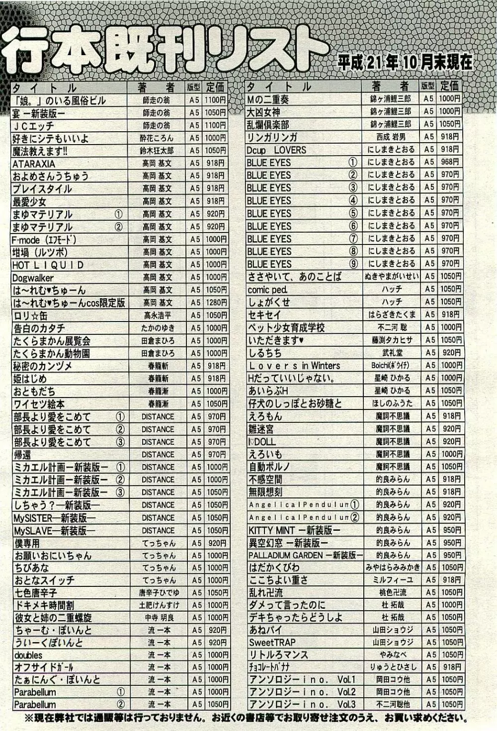 COMIC 阿吽 2009年12月号 VOL.162 468ページ