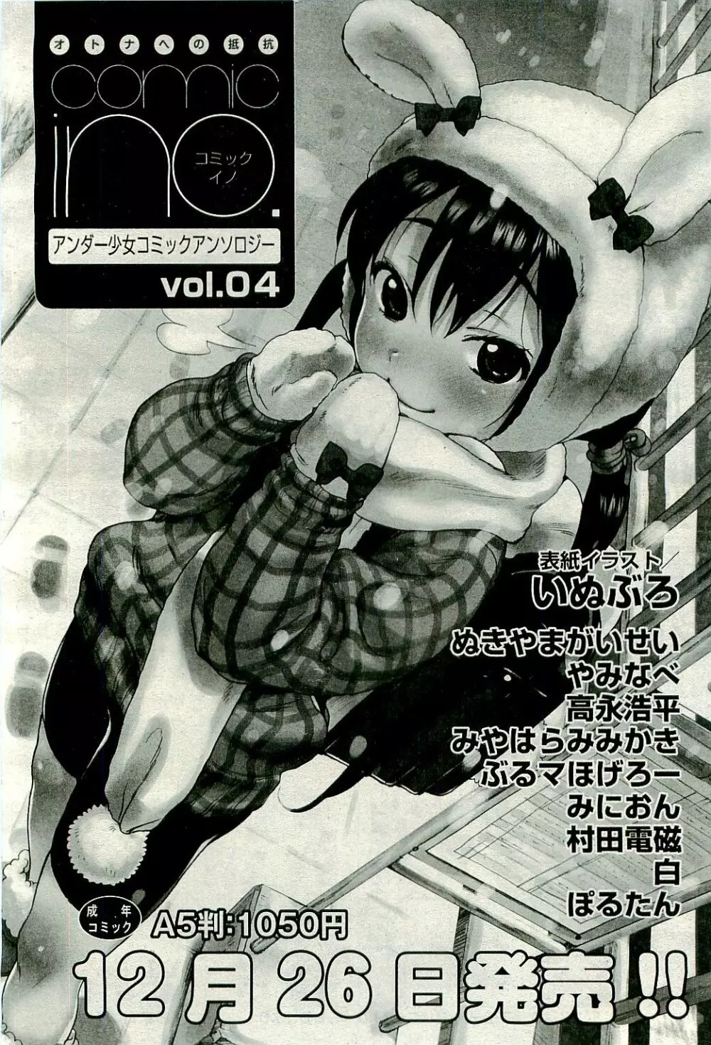 COMIC 阿吽 2010年1月号 VOL.163 258ページ