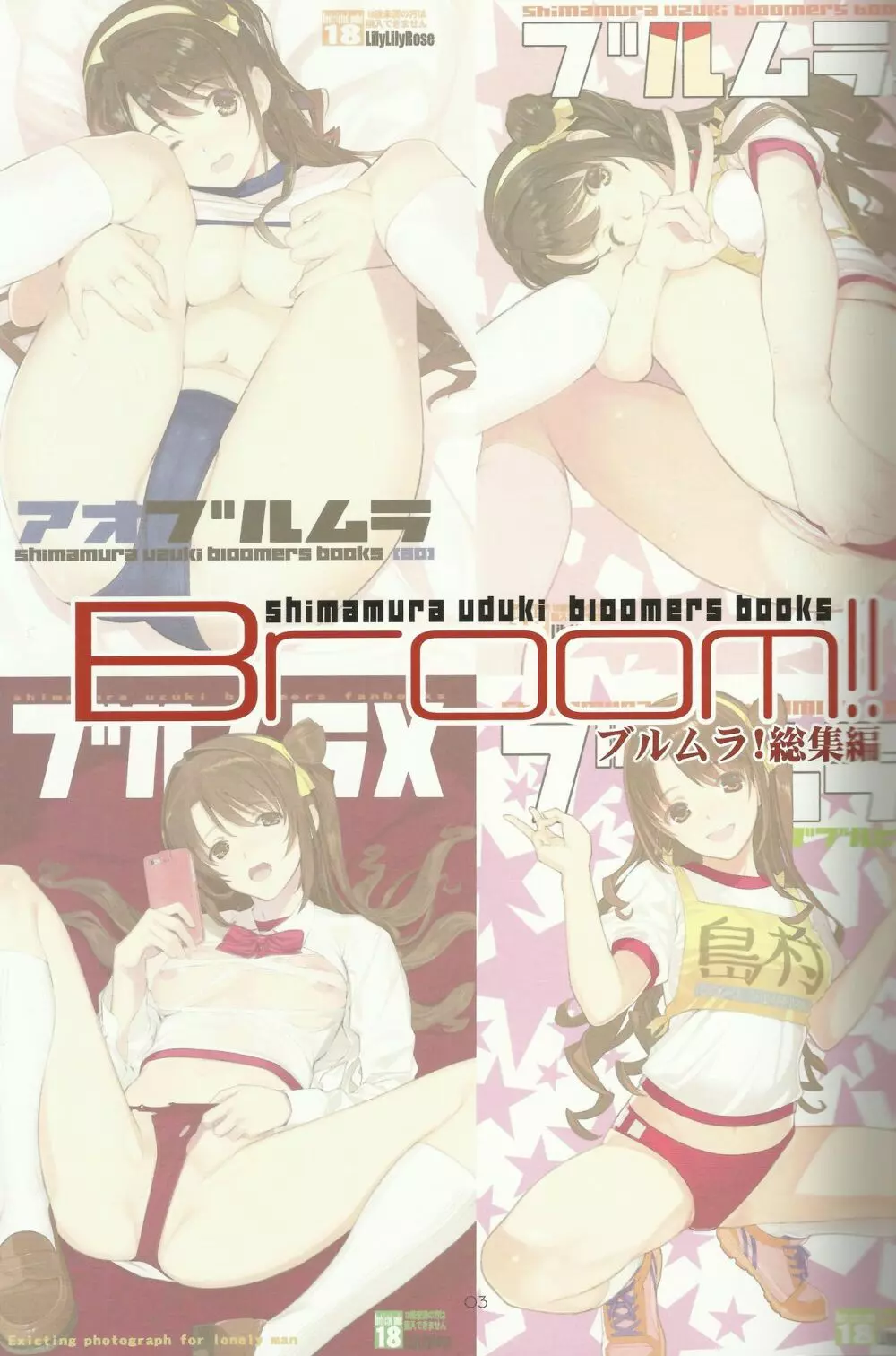 Broom!! ブルムラ総集編 2ページ