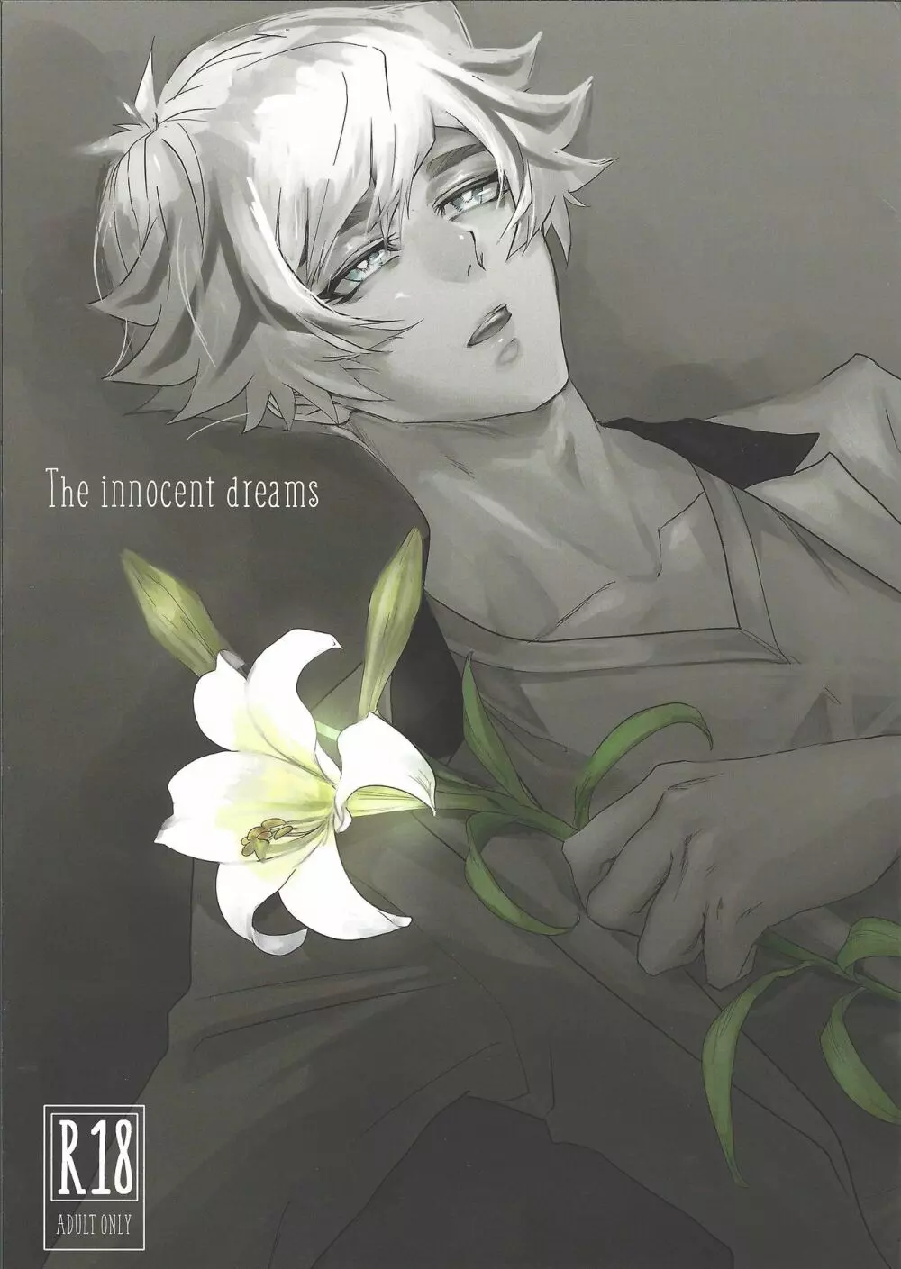 The innocent dreams 1ページ