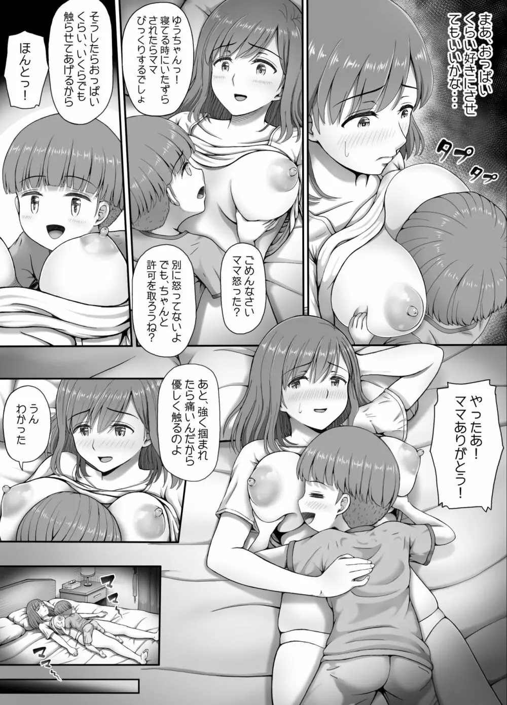 ゆうちゃんとママ 11ページ