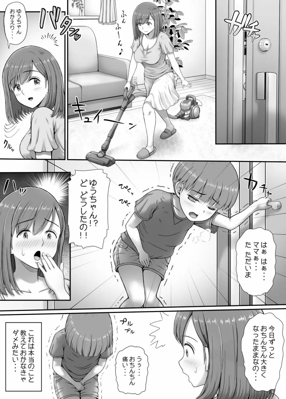 ゆうちゃんとママ 13ページ