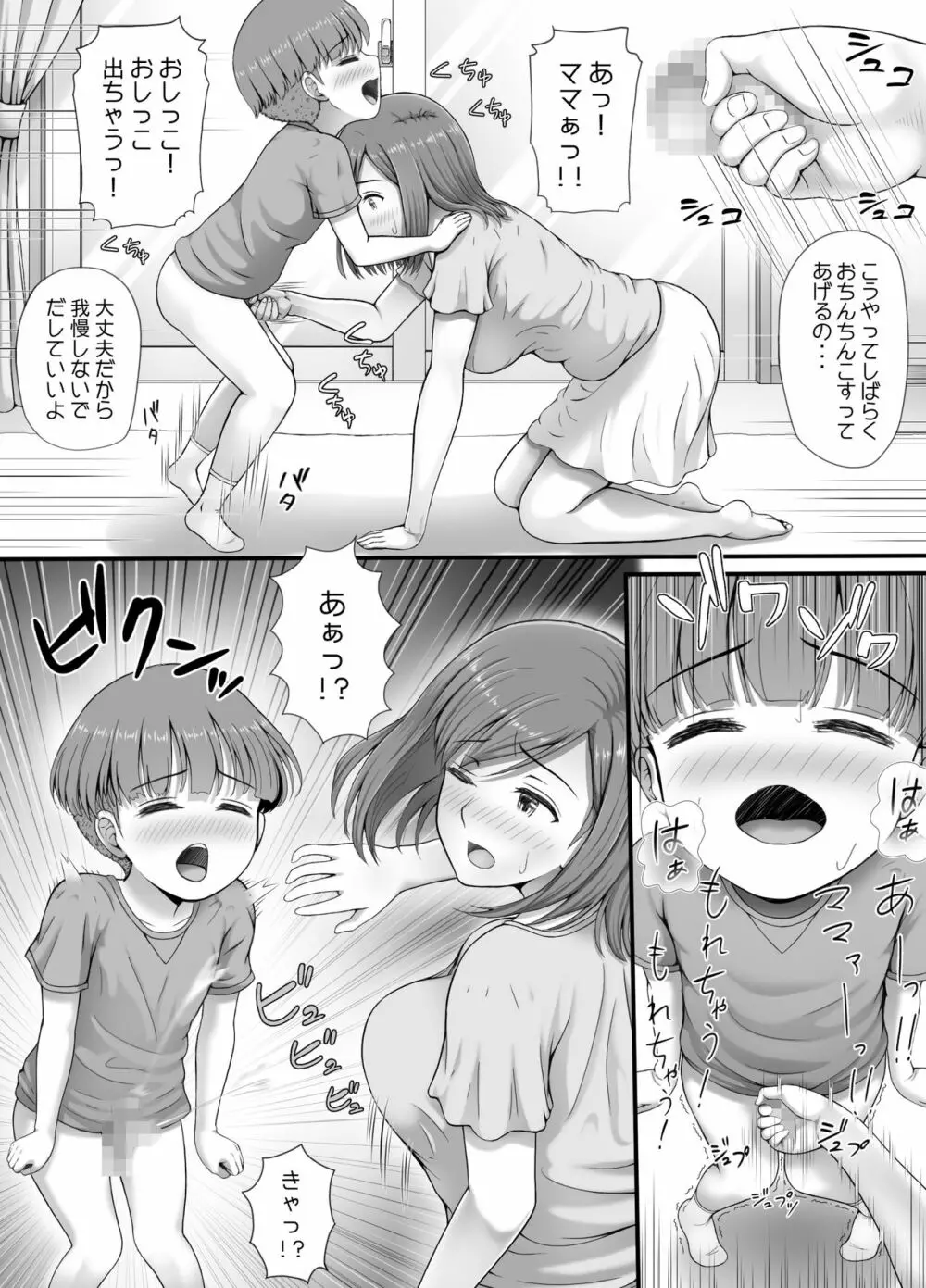 ゆうちゃんとママ 16ページ