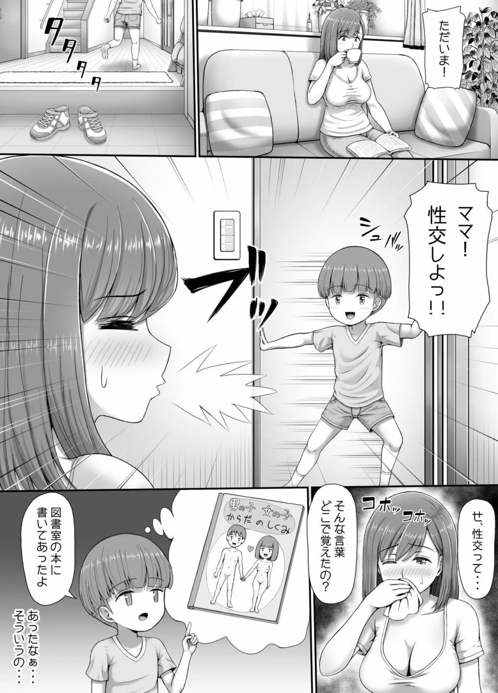 ゆうちゃんとママ 18ページ