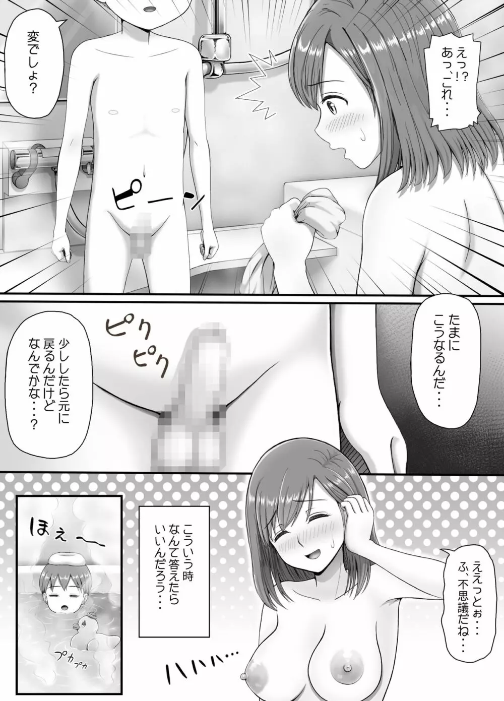 ゆうちゃんとママ 5ページ