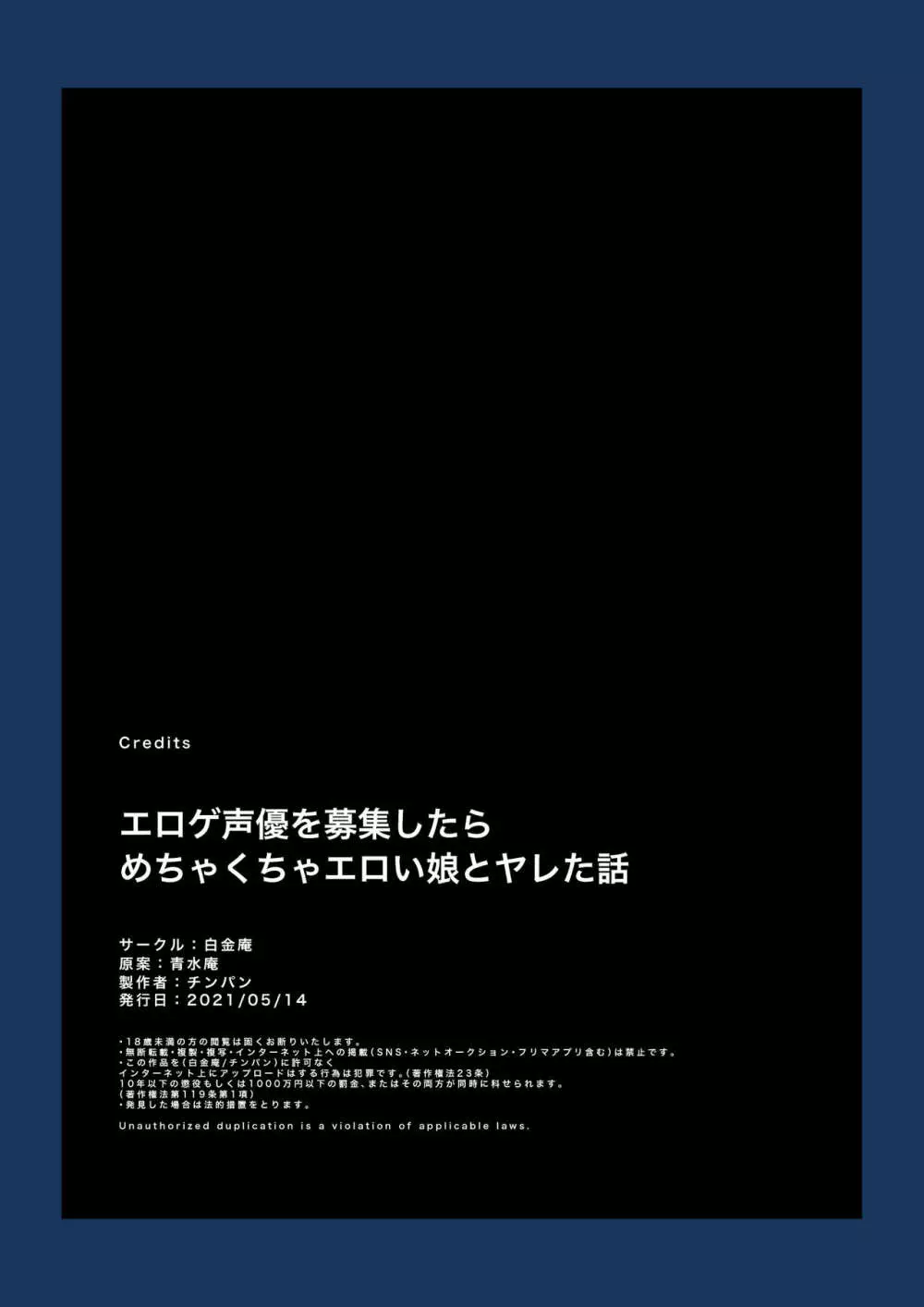 エロゲ声優を募集したらめちゃくちゃエロい娘とヤレた話 79ページ