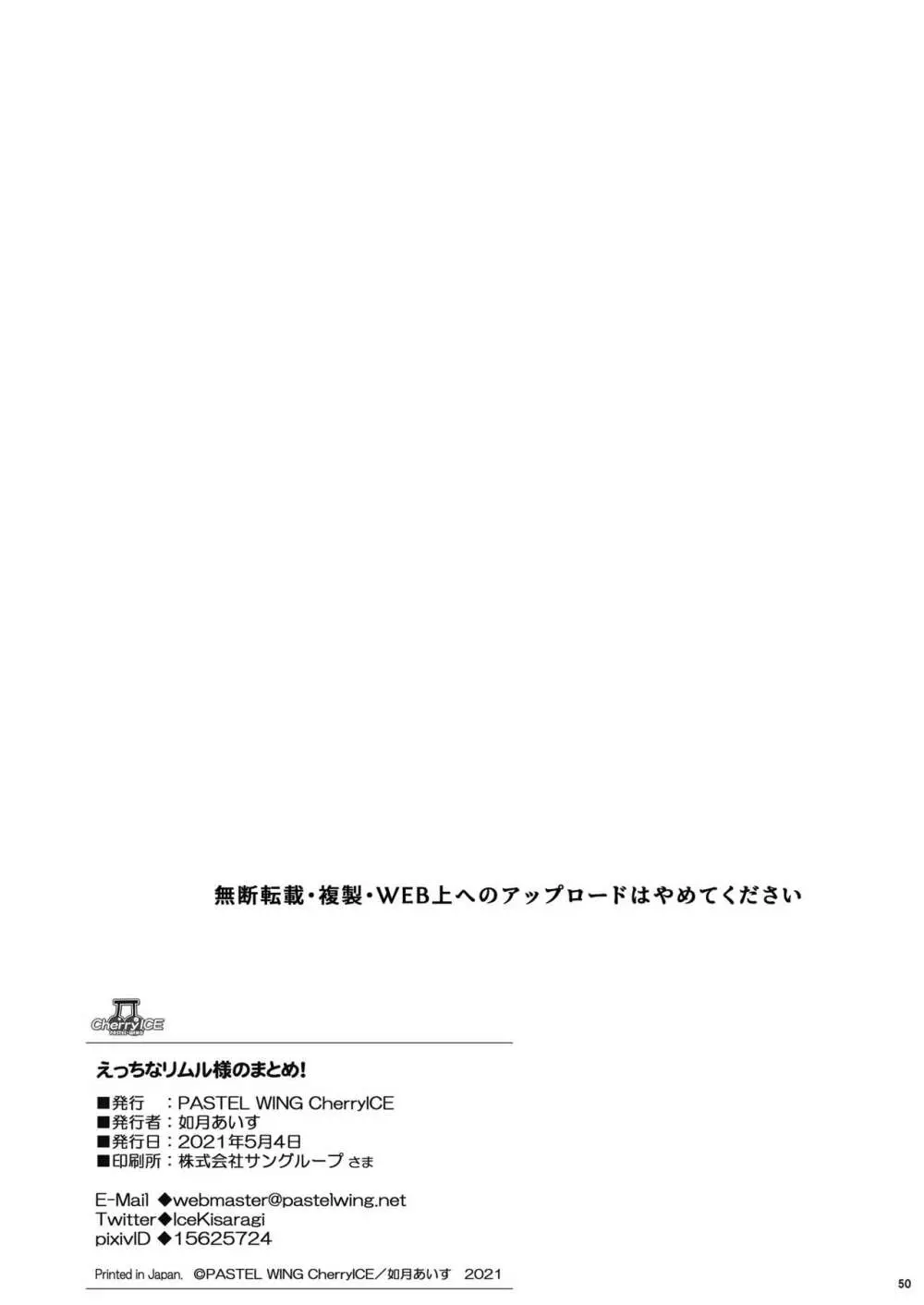 えっちなリムル様のまとめ! 49ページ