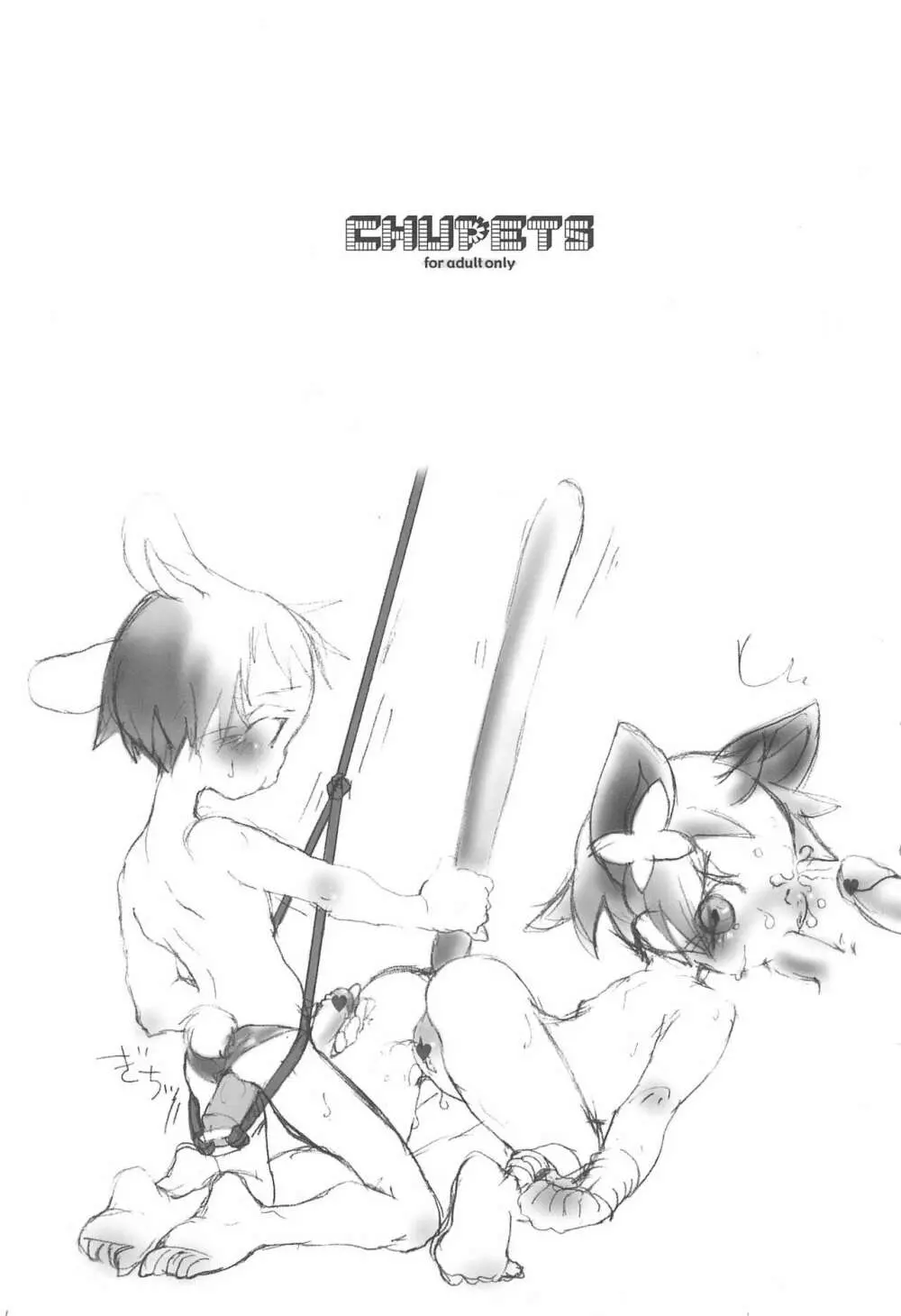 CHUPETS 3ページ