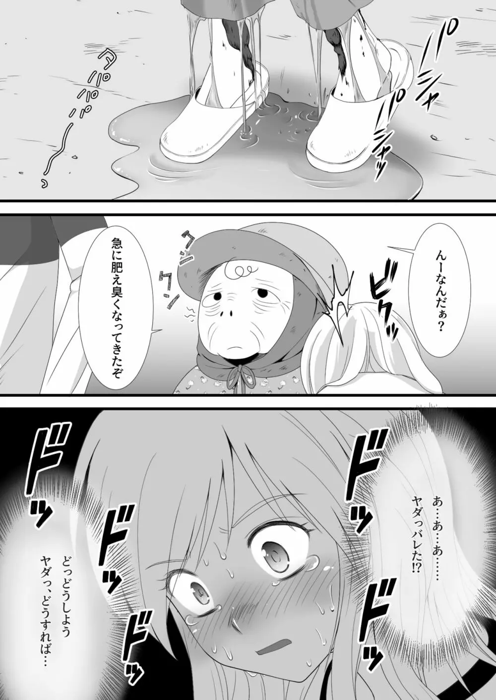 すかすか 2 18ページ