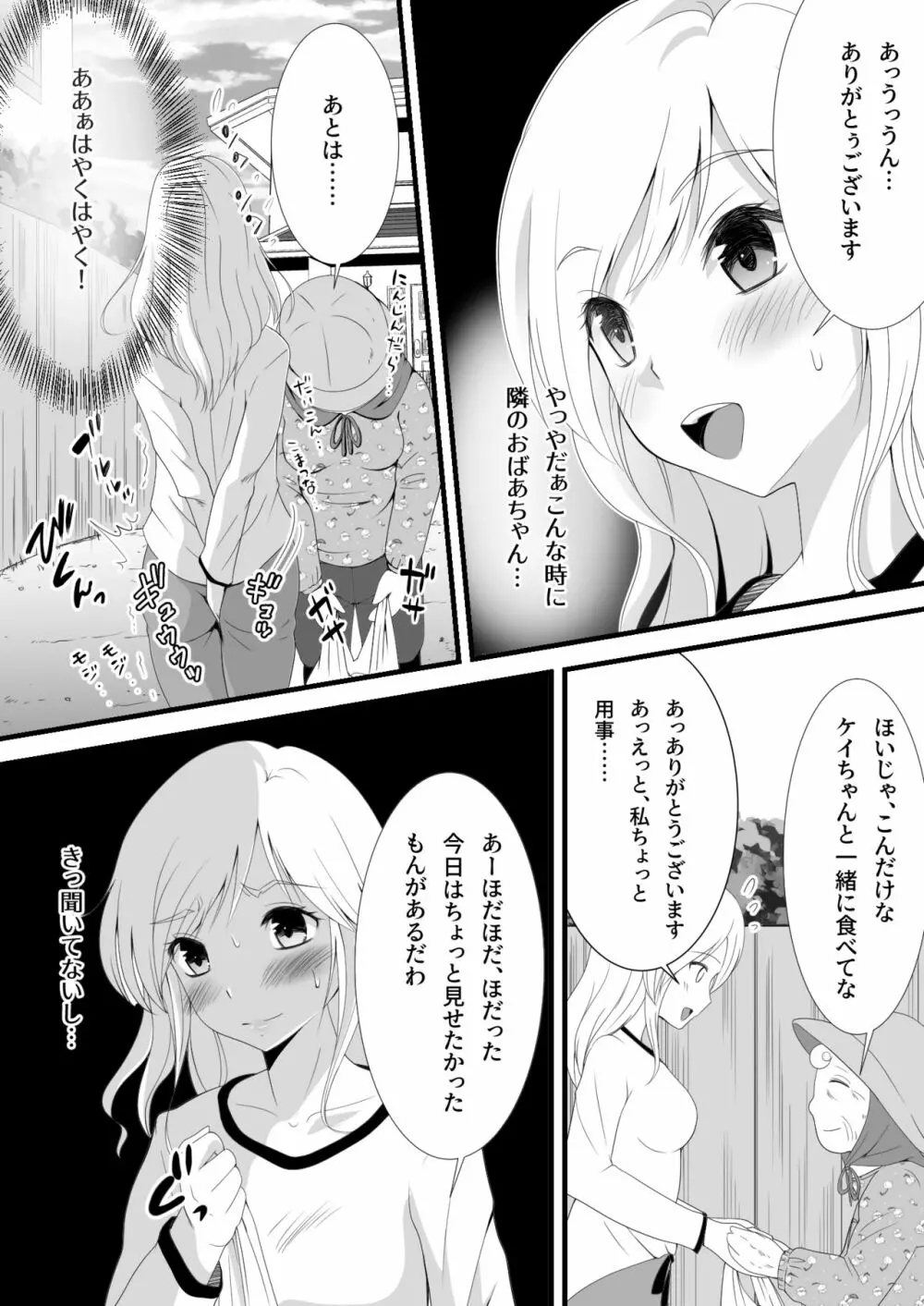 すかすか 2 8ページ