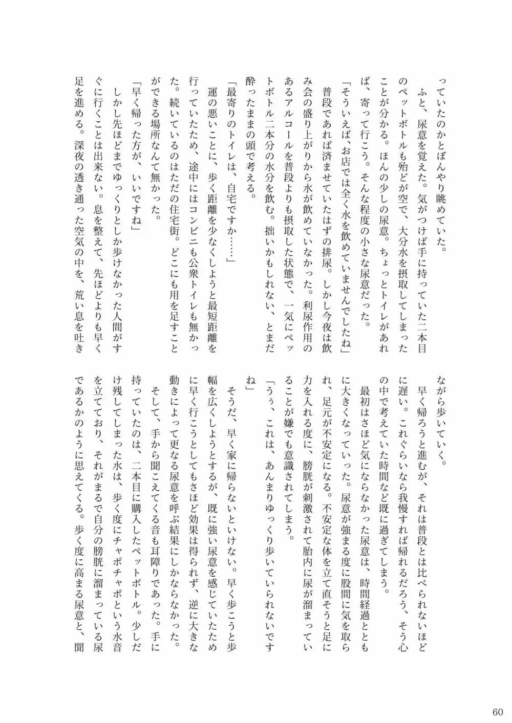 ア○スギア総合スカトロアンソロジー アクトレス排泄実態調査任務～スカポためるっすか!?～2 58ページ