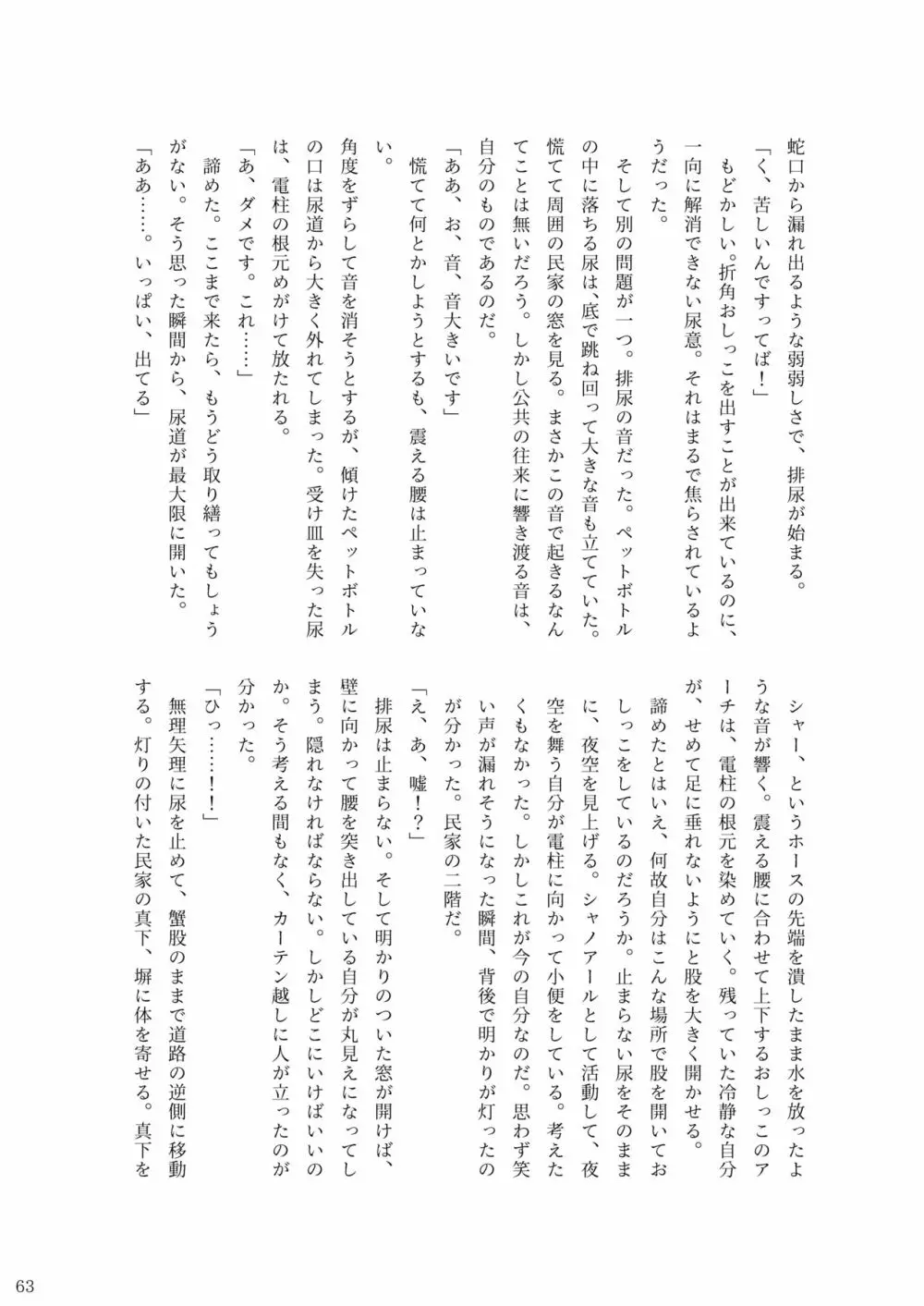 ア○スギア総合スカトロアンソロジー アクトレス排泄実態調査任務～スカポためるっすか!?～2 61ページ