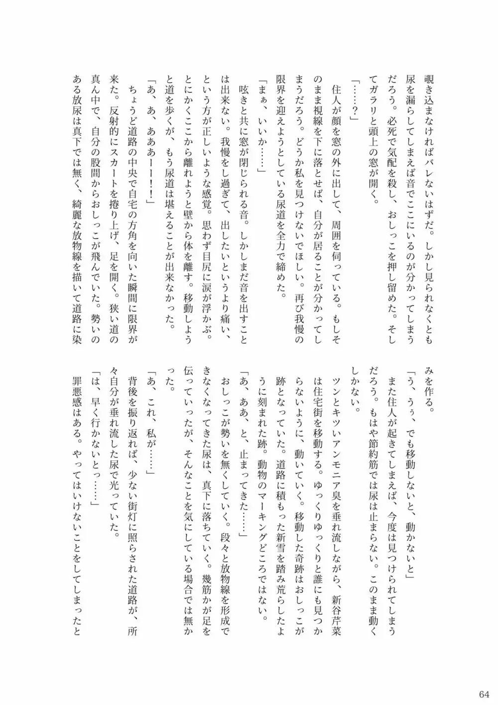 ア○スギア総合スカトロアンソロジー アクトレス排泄実態調査任務～スカポためるっすか!?～2 62ページ