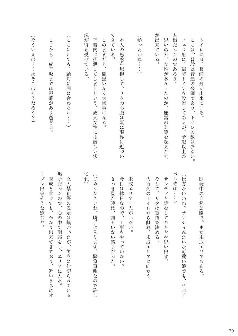 ア○スギア総合スカトロアンソロジー アクトレス排泄実態調査任務～スカポためるっすか!?～2 68ページ