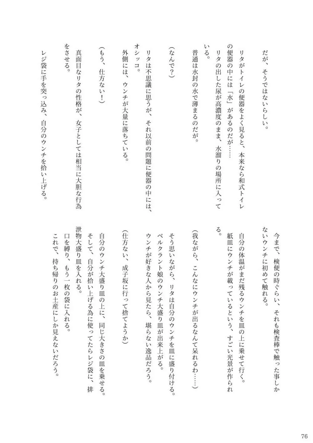 ア○スギア総合スカトロアンソロジー アクトレス排泄実態調査任務～スカポためるっすか!?～2 74ページ