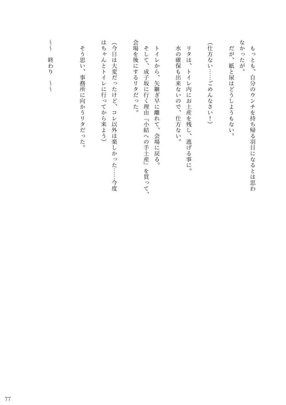 ア○スギア総合スカトロアンソロジー アクトレス排泄実態調査任務～スカポためるっすか!?～2 75ページ