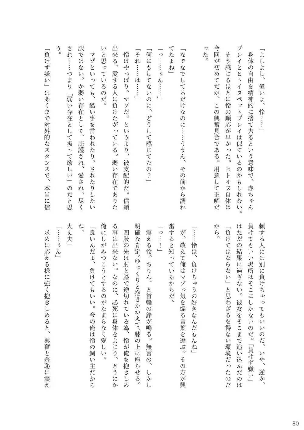 ア○スギア総合スカトロアンソロジー アクトレス排泄実態調査任務～スカポためるっすか!?～2 78ページ