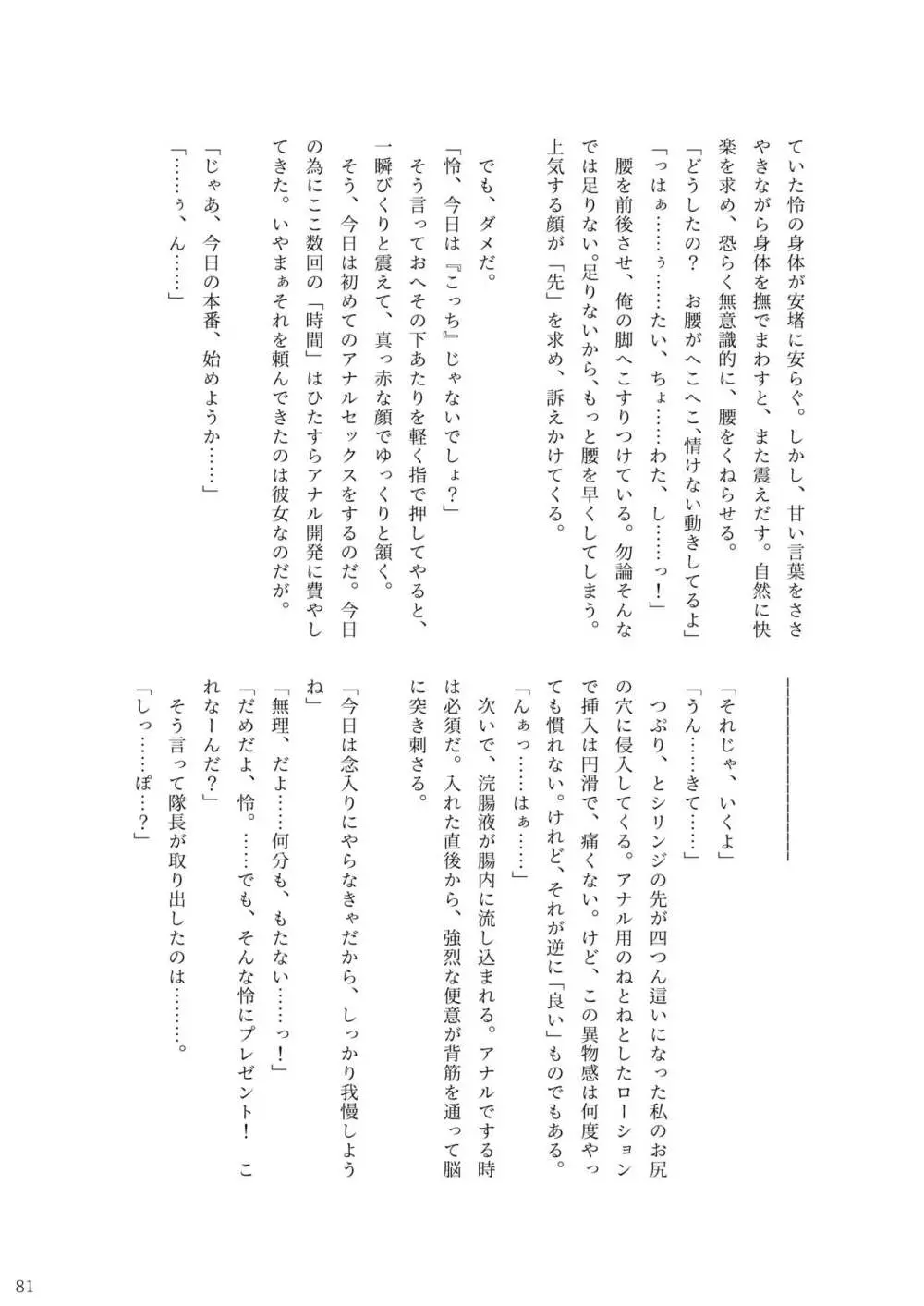 ア○スギア総合スカトロアンソロジー アクトレス排泄実態調査任務～スカポためるっすか!?～2 79ページ