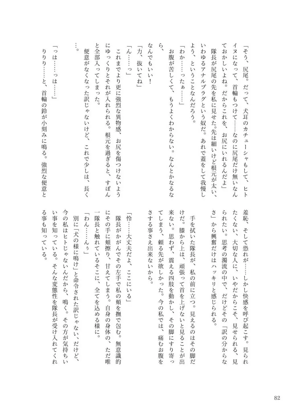 ア○スギア総合スカトロアンソロジー アクトレス排泄実態調査任務～スカポためるっすか!?～2 80ページ