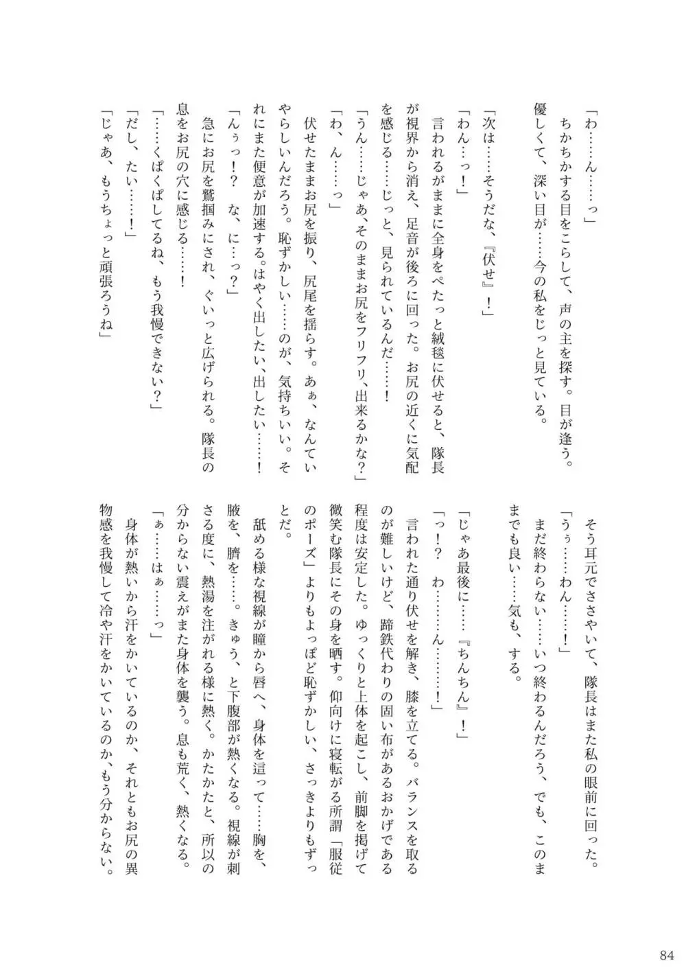 ア○スギア総合スカトロアンソロジー アクトレス排泄実態調査任務～スカポためるっすか!?～2 82ページ