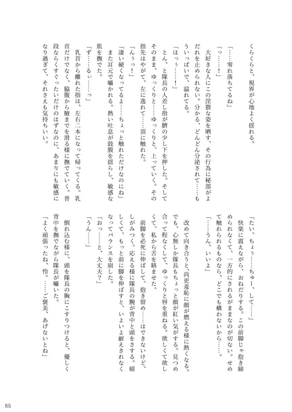 ア○スギア総合スカトロアンソロジー アクトレス排泄実態調査任務～スカポためるっすか!?～2 83ページ