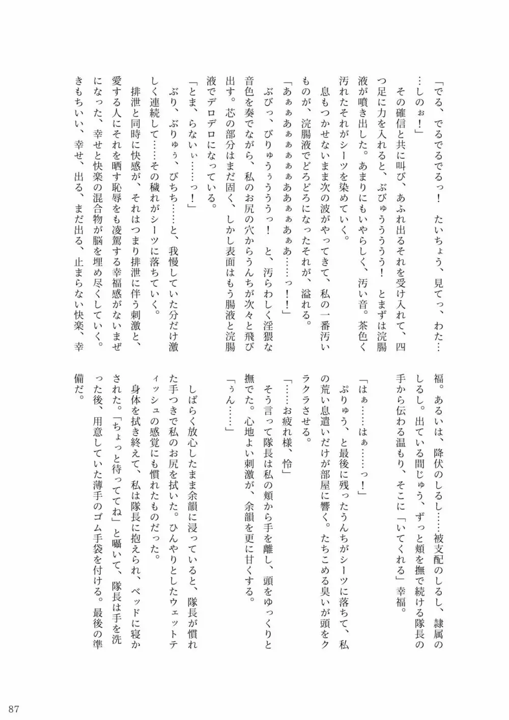 ア○スギア総合スカトロアンソロジー アクトレス排泄実態調査任務～スカポためるっすか!?～2 85ページ