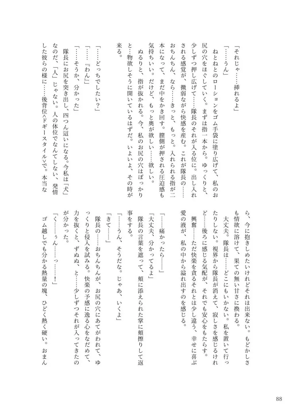 ア○スギア総合スカトロアンソロジー アクトレス排泄実態調査任務～スカポためるっすか!?～2 86ページ