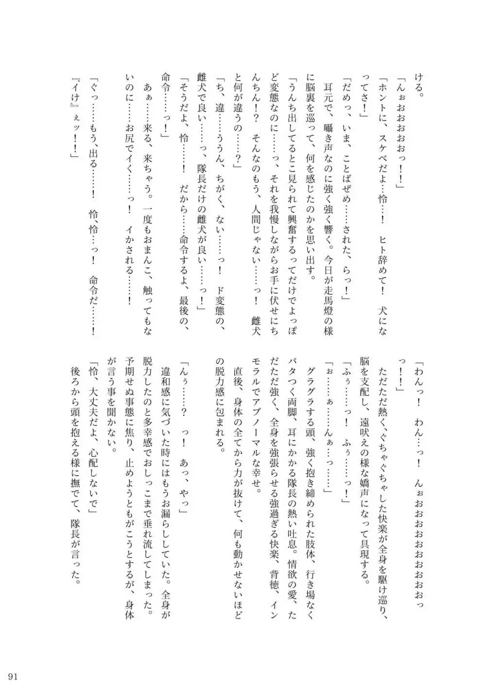 ア○スギア総合スカトロアンソロジー アクトレス排泄実態調査任務～スカポためるっすか!?～2 89ページ