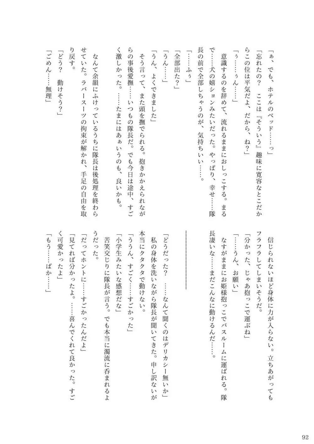 ア○スギア総合スカトロアンソロジー アクトレス排泄実態調査任務～スカポためるっすか!?～2 90ページ