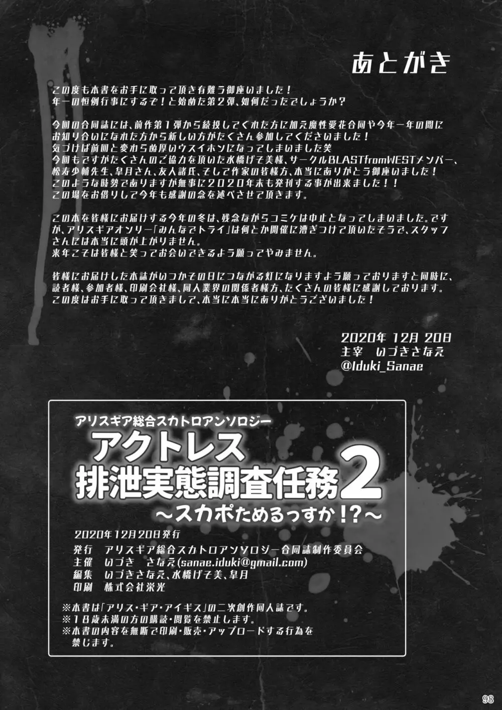 ア○スギア総合スカトロアンソロジー アクトレス排泄実態調査任務～スカポためるっすか!?～2 96ページ