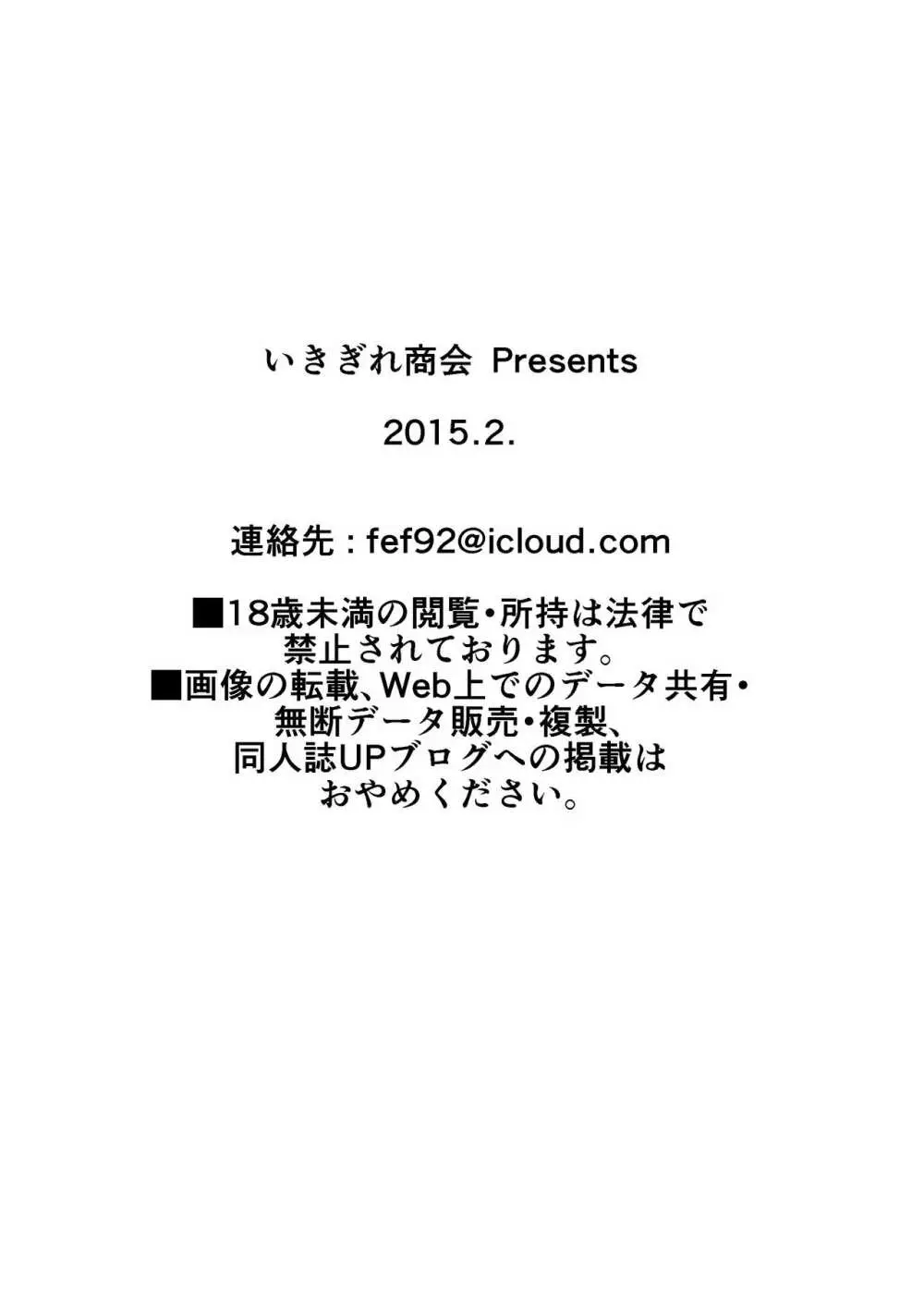 淫魔討伐大作戦エピソード4 15ページ